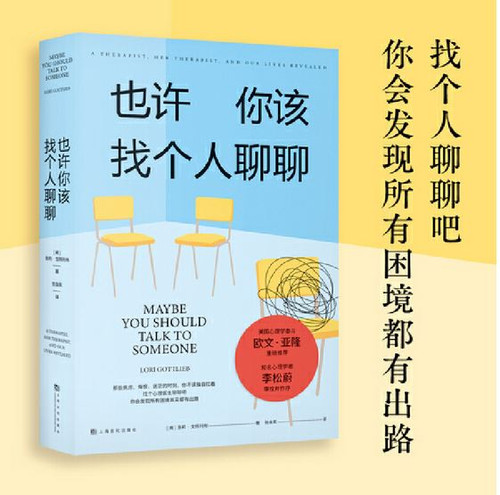 也许你该找个人聊聊 (WBVK)