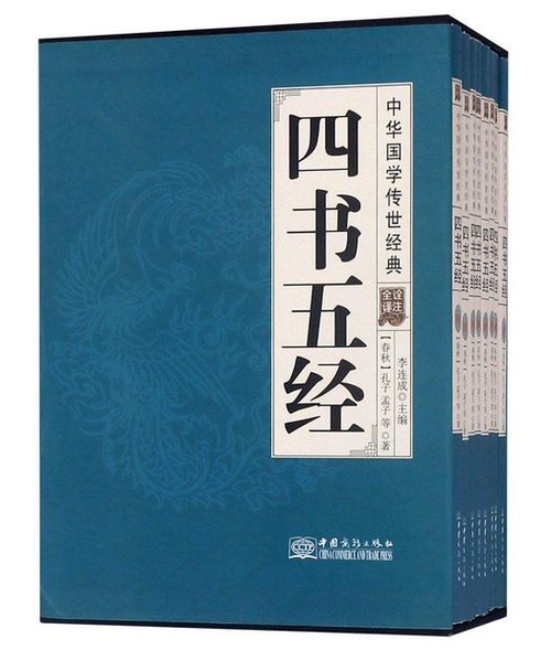 四书五经(共8册全译诠注)(精)/中华国学传世经典 (WBTK)