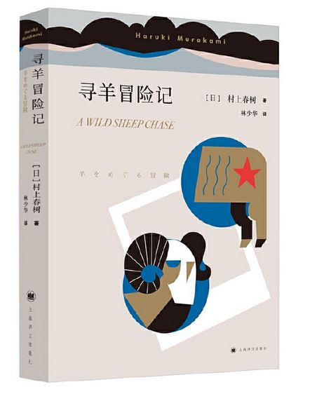 寻羊冒险记（W2P4）