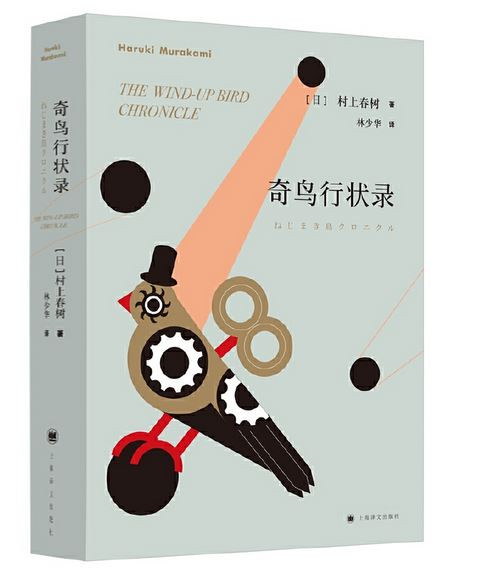 奇鸟行状录（WBH4）