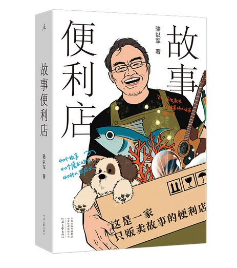 故事便利店（WBG7）