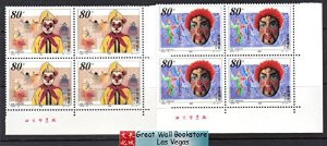 China Stamps - 2000-19 , Scott 3053-54 Puppets and Masks. Joint issue with Brazil - Imprint Block of 4 - MNH, F-VF - (9305C)
