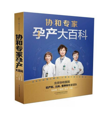 协和专家孕产大百科汉竹（WBED）