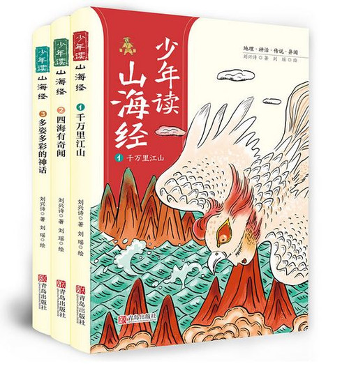 少年读山海经（地理+神话+怪兽+奇闻+古文，套装 全3册 ）（WBLF）