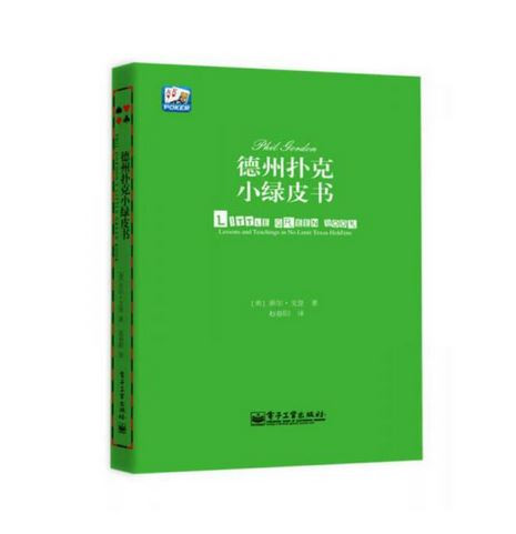 德州扑克小绿皮书 (WB6R)