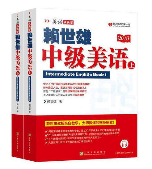 赖世雄中级美语上下册 美语从头学 (W1RR)