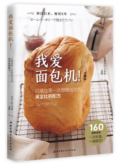 我爱面包机(珍藏版) (WBF4)