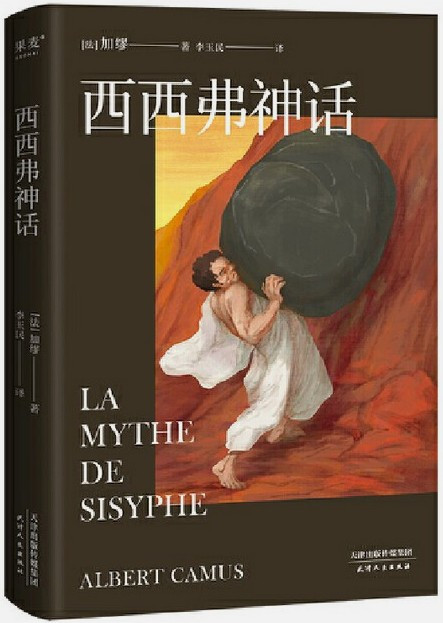 西西弗神话 （WBMK)