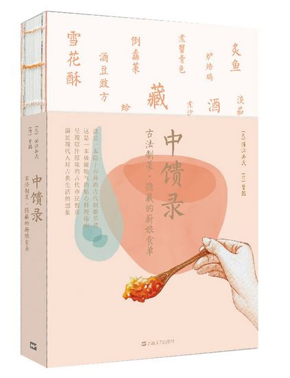 中馈录(古法制菜隐藏的厨娘食单) (WBW5)