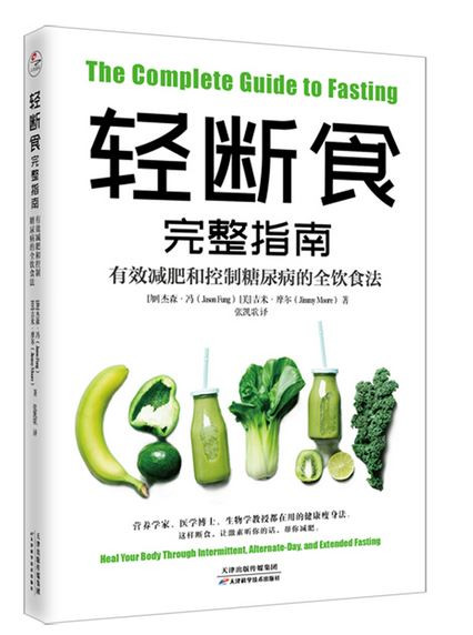 轻断食完整指南:有效减肥和控制糖尿病的全饮食法 (WBYF)