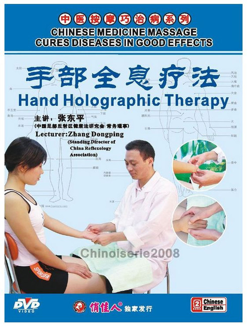  Chinese Medicine Massage Cures Diseases in Good Effects: Hand Holographic Therapy by Zhang Dongping DVD  (WK4K)