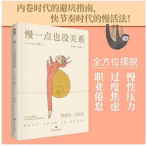  慢一点也没关系（内卷时代的避坑指南）(WBF8)