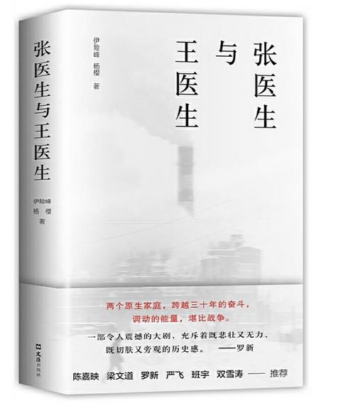 张医生与王医生（两位工人子弟的阶层跃升，中国社会三十年沧桑巨变） (WBNB)