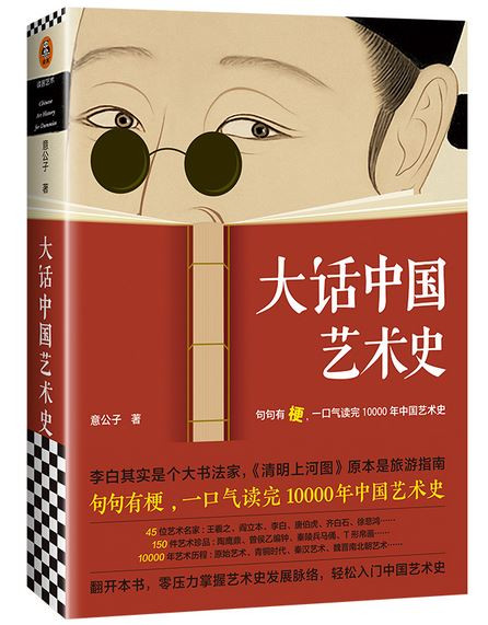 大话中国艺术史 (W08X)