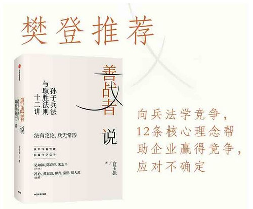 善战者说(孙子兵法与取胜法则十二讲)(W0RH)