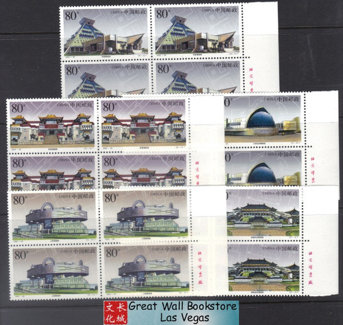 China Stamps - 2002-25, Scott 3243-47 Construction of Museums  -  Block of 4 w/imprints - MNH, F-VF - (9324A)