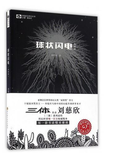  球状闪电（典藏版）(WBER)