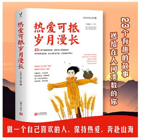  热爱可抵岁月漫长（老杨的猫头鹰2020年全新作品，做一个自己喜欢的人，保持热爱，奔赴山海）(WBE9)