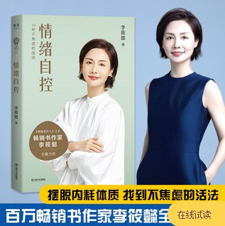 情绪自控 上海文艺出版社(W0RN)