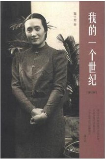 我的一个世纪 董竹君 (WBT1)