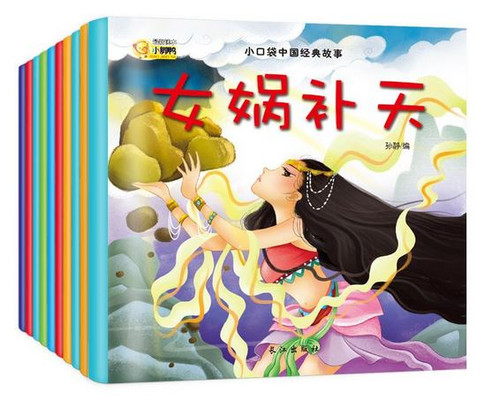 小口袋中国经典故事(10册) (WBKA)