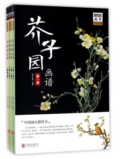 芥子园画谱（套装共4册) (WBRY)