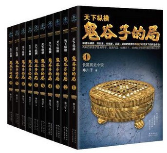 鬼谷子的局(共10册)( W0UW)