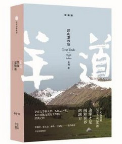 羊道三部曲·深山夏牧场(W1PC)