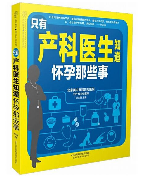 只有产科医生知道怀孕那些事(WBWW)