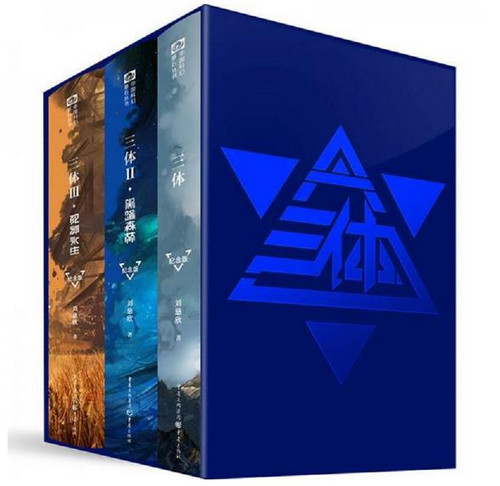 三体（纪念版） (WBT6)