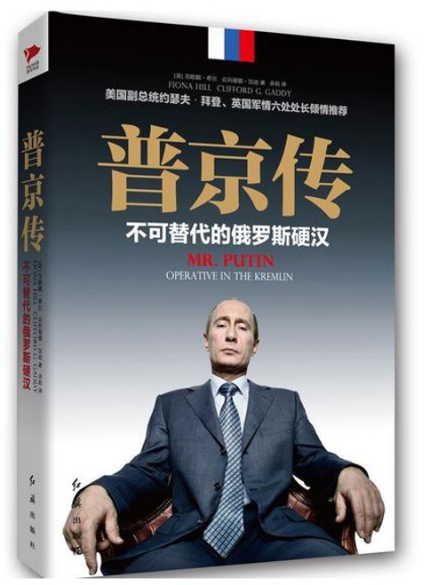  普京传:不可替代的俄罗斯硬汉 (W0N9)