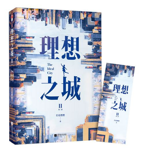  理想之城Ⅱ(W05G)