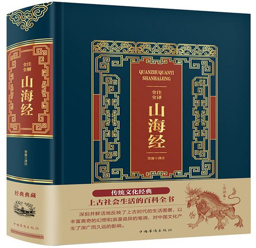 全注全译山海经  (W0LP)
