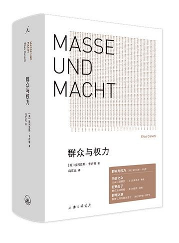 群众与权力(精) (W0RX)