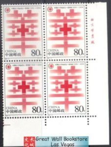 China Stamps - 2004-4 , Scott 3345 The 100th Anniversary of the Founding of the Red Cross Society of China - Imprint Block of 4 - MNH, F-VF - (9334C)