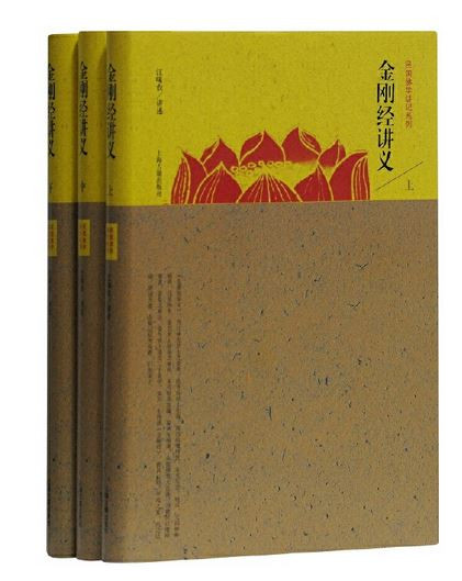 金刚经讲义(全三册)(W1BD)