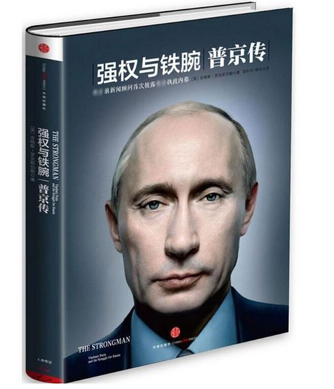 强权与铁腕 普京传(W1DU)