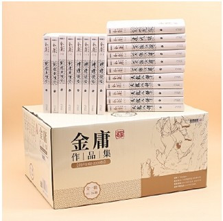金庸作品集(12种共36册)(W1B2)