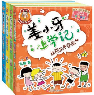 姜小牙上学记（套装共4册）(W1E1)