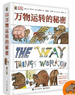 DK万物运转的秘密（修订版）(W1TL)