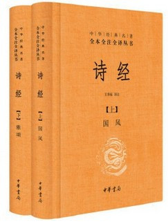  诗经 全2册(W2JU)
