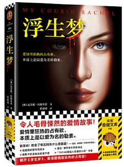 浮生梦(W0F9)