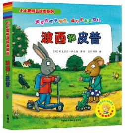 波西和皮普(套装共7册)(W0Q5)