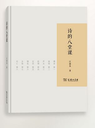诗的八堂课 (W15V)