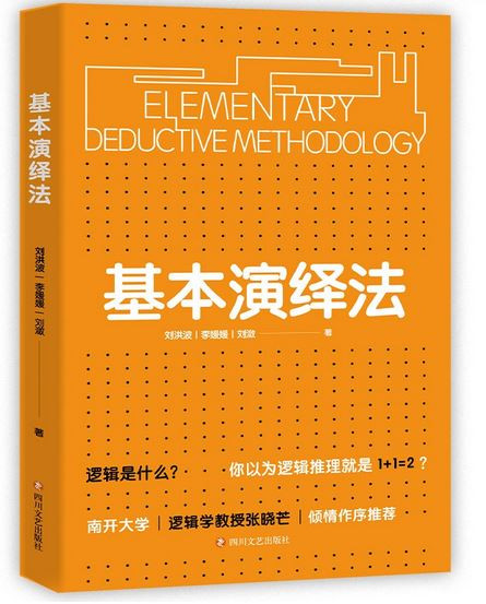 基本演绎法 (W1G6)
