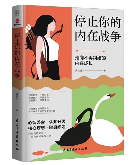 停止你的内在战争 (W1GK)