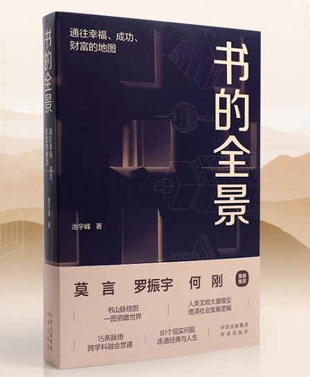 书的全景：通往幸福、成功、财富的地图 (W071)