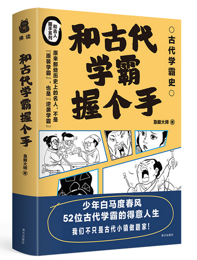 和古代学霸握个手  (W033)