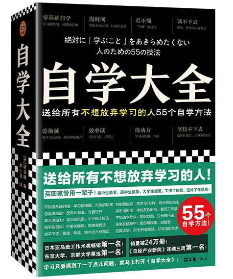 自学大全（掀起日本自学狂潮！送给所有不想放弃学习的人55个自学方法！）(W0QG)