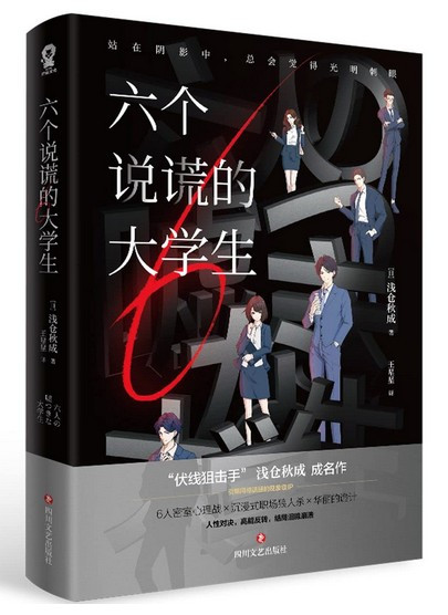 六个说谎的大学生(W06N)